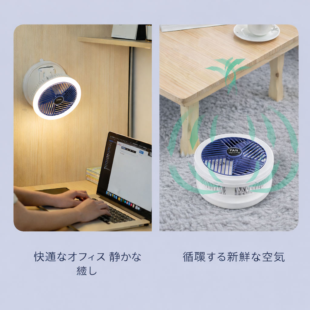 LumiFan™ 卓上ポータブルファン