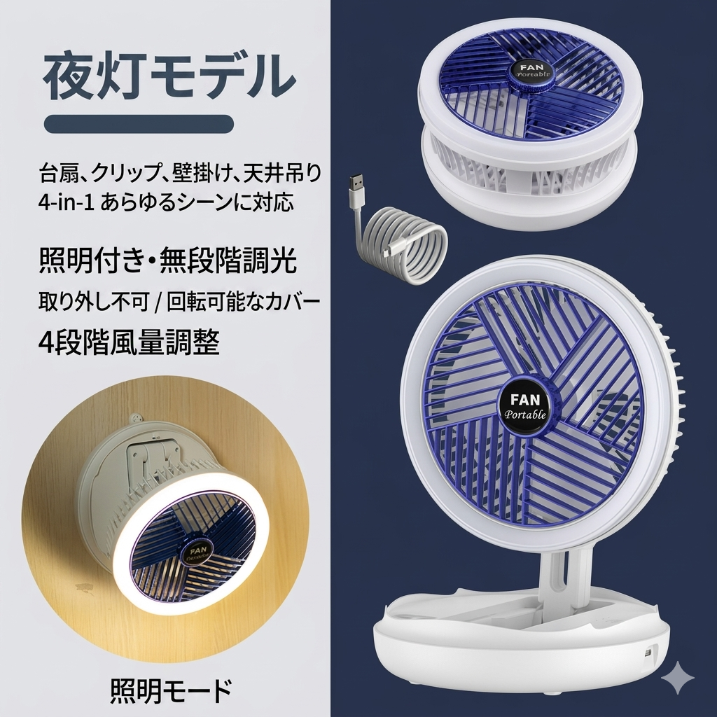 LumiFan™ 卓上ポータブルファン
