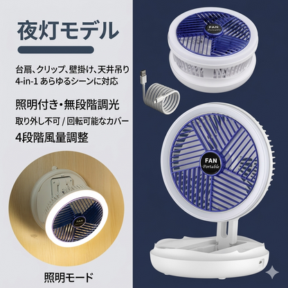 LumiFan™ 卓上ポータブルファン