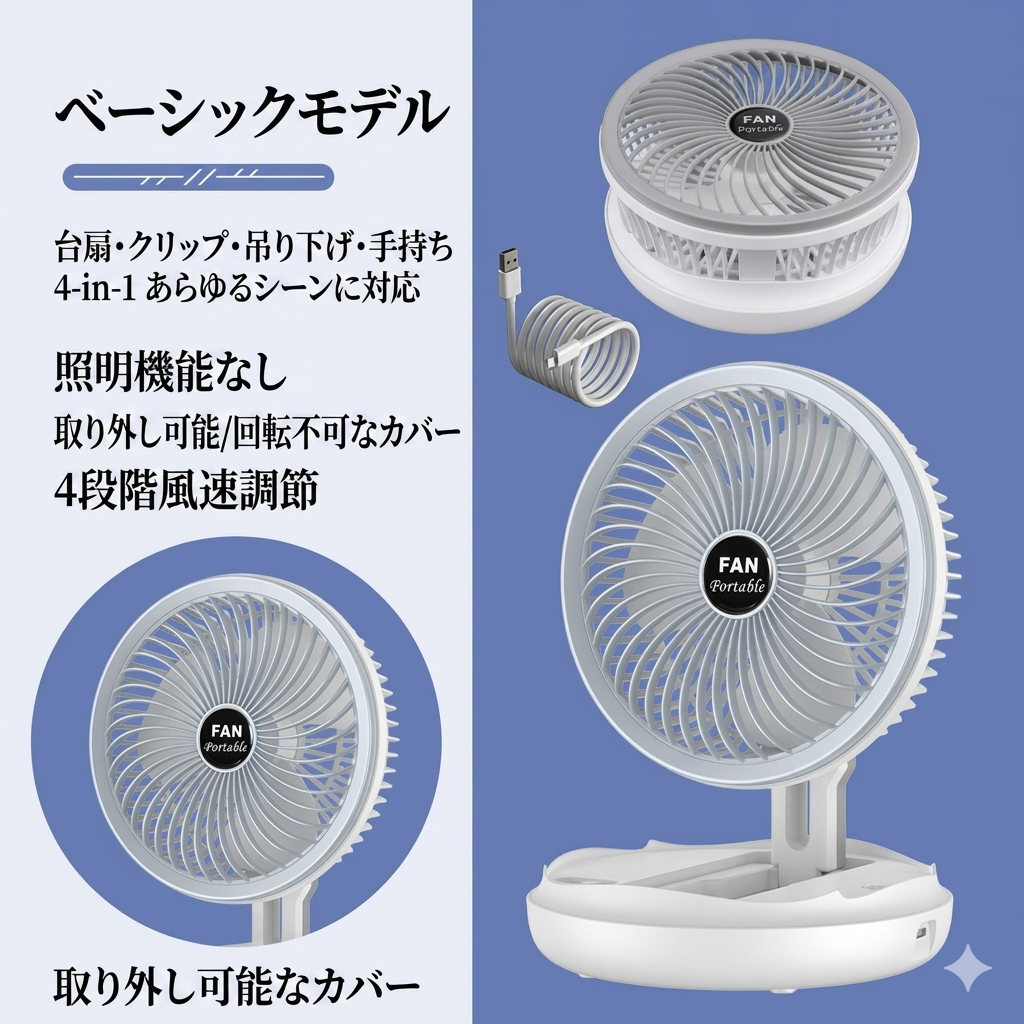 LumiFan™ 卓上ポータブルファン