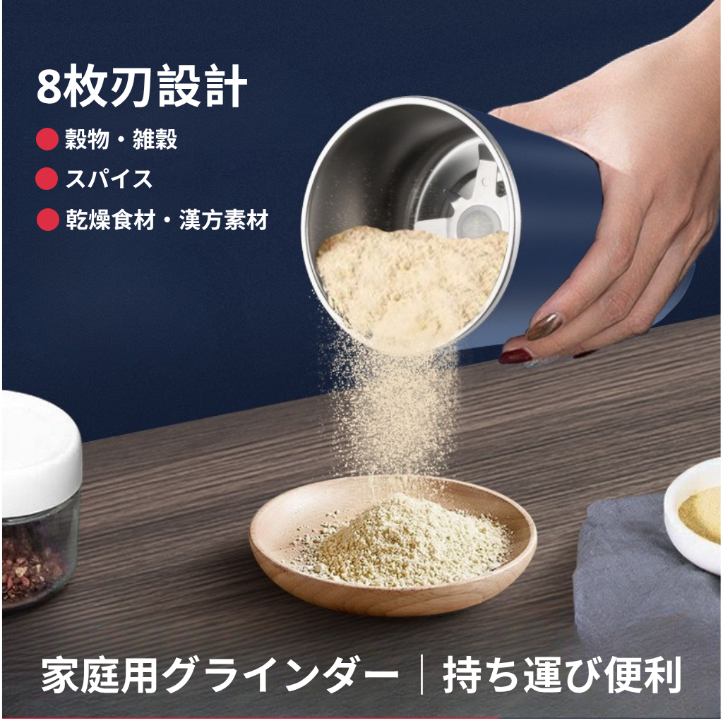 GrindPro™ 多機能電動グラインダー