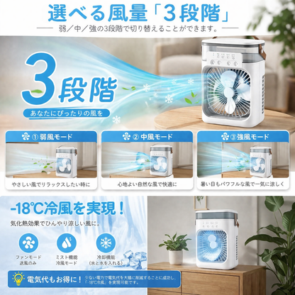 MistyCool™ ミストでひんやり爽快！卓上冷風扇